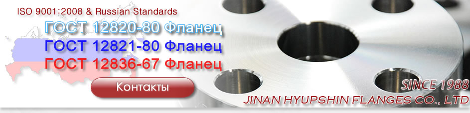jinan hyupshin flanges co., ltd produce forged flanges, carbon steel flanges, standards include ANSI, ASME, DIN, UNI, EN1092-1, JIS, BS, SABS, GOST, NS, AS, types include SO, WN, BLIND, THREADED, PLATE, LOOSE